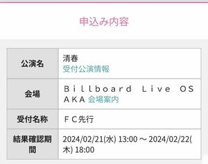 清春 5/17(金) Billboard Live Osaka 2nd