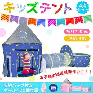 1円 キッズテント ハウス 子供 トンネル 折りたたみ 室内 クリスマス おしゃれ 2023 ボールプール 秘密基地 ロケット パイロッ pa143