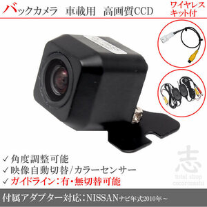 即納 日産純正 MP311D-W ワイヤレス CCDバックカメラ 入力アダプタ set ガイドライン 汎用カメラ リアカメラ