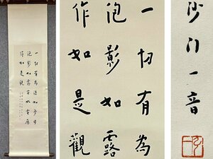 【安】中国近代書法家「弘一法師書」紙本「書法」掛軸 巻き物 中国画 墨寶妙品 中国書道 古美味 古美術 481