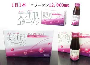 【期間限定値下げ】送料無料 安心の日本製♪美弾肌コラーゲン12000mg☆60本☆梨花愛用高濃度美容ドリンクプラセンタ