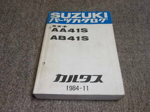 X★ カルタス　AA41S AB41S　パーツカタログ　1984-11