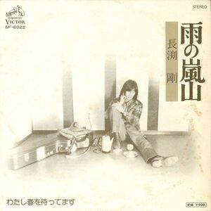 7 Tsuyoshi Nagabuchi Ame no Arashiyama SF6022 VICTOR Japan Vinyl /00080