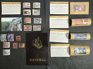 ★コレクター必見！！ 未使用 中国切手 敦皇の壁画 等 1987～1990 ビンテージ 19枚セット レトロ 希少 外国 コレクション 冊子付 Tu012338