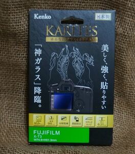  新品 Fujifilm X-T3用 液晶保護ガラス　カリテス　KARITES　ケンコー　kenko 訳アリ