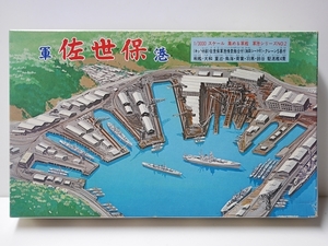 初版/当時品 フジミ1980年製 1/3000 集める軍艦 軍港シリーズNo.2 佐世保　大和 ジオラマ情景模型