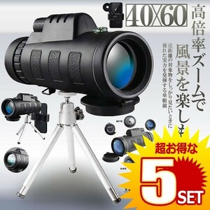 5個セット 単眼鏡 望遠鏡 レンズ 40x60 高倍率 昼夜兼用 防水 遠距離撮影 片手望 スマホ 三脚ホルダー 収納ケース付き BOUENREN