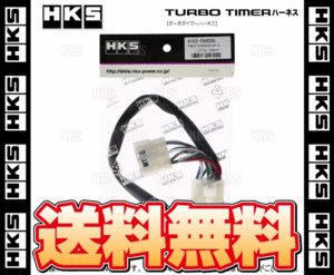 HKS エッチケーエス ターボタイマーハーネス (TT-7) アルテッツァ SXE10 3S-GE 98/10～05/7 (4103-RT007