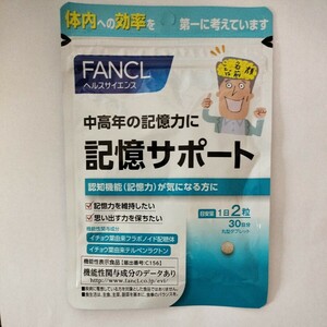 FANCL　記憶サポート　３０日分　未使用②