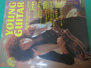 1979年 3月 ヤングギター young guitar ヴァン・ヘイレン 大村憲司 ゲイリー・ボイル リッチー・ブラックモア サザンオールスターズ