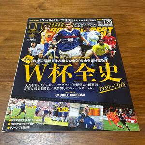 ワールドサッカーダイジェスト W杯全史 ２０２２年１月２０日号 （日本スポーツ企画出版社）ワールドカップ ジダン マラドーナ クライフ 