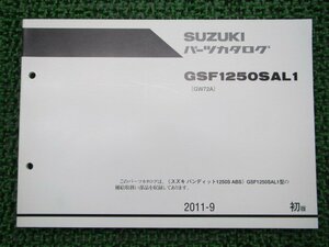 バンディット1250S パーツリスト 1版 スズキ 正規 中古 バイク 整備書 GSF1250SAL1 GW72A-103358～ Ew 車検 パーツカタログ 整備書