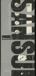 SANSUI 75年9月総合カタログ サンスイ 管6025
