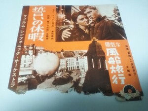 【EPレコード】状態悪いです　誓いの休暇　フィルムシンフォニックオーケストラ