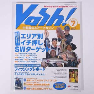 中四国のルアー＆フライマガジン Vash！ ヴァッシュ！ Vol.18 2004/7 KG情報 雑誌 つり 釣り フィッシング 特集・SWターゲット ほか