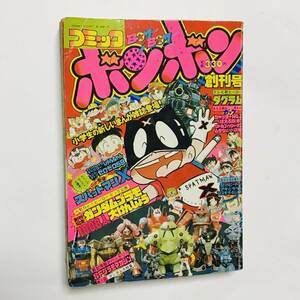 コミック BOM BOM コミック ボンボン 創刊号 1 号 講談社【 昭和 56年 1981年 レトロ 古本 マンガ アニメ ガンプラ プラモデル 】