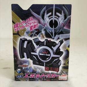 【1円～】BANDAI 仮面ライダービルド DXエボルトリガー 仮面ライダーエボル ブラックホールフォーム 開封済み 通電確認済み【中古品】