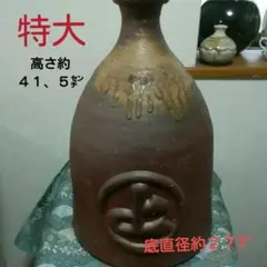 備前焼　特大　舟徳利　　村上水軍　印