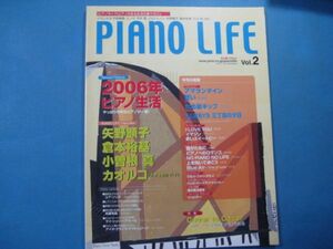 ab1579ピアノ ライフ 2006年Vol.4 矢野顕子　倉本裕基　小曽根真