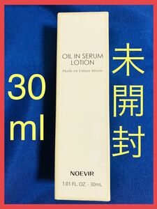 【未開封】ノエビア　オイルインセラムローション　化粧水　30ml　非売品　NOEVIR OIL SERUM LOTION
