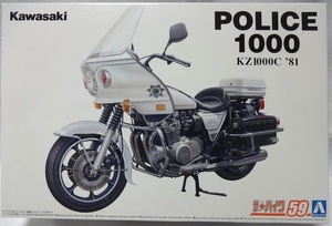 アオシマ　ザ・バイクNo.59 「1/12　カワサキ KZ1000C ポリス1000 ’81」 新品