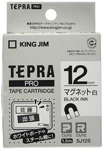 キングジム テープカートリッジ テプラPRO マグネットテープ 12mm 白 SJ12S