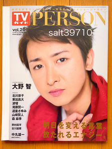 TVガイド PERSON★vol.20★大野智/山崎賢人/北川景子★新品未読