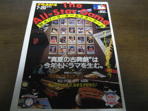 昭和59年週刊ベースボール/米大リーグオールスターゲーム