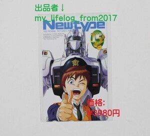 機動警察パトレイバー 泉野明 / ニュータイプ Newtype 15周年記念 テレカ スリーブ入り 希少 非売品 新品未使用品