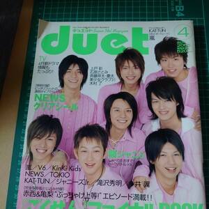 2005年 4月号 duet