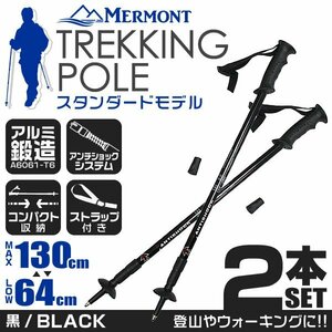 【2本セット】トレッキングポール ステッキ 杖 アルミ製 アンチショック機能付 ステッキ スティック トレッキング ウォーキング 登山 黒