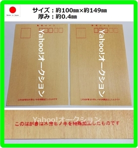 経年品 日本製 国産品 未使用品 希少 木曽桧 葉書き 木曽ヒノキ はがき ひのき ハガキ 木製 ポストカード 天然木 葉書 無塗装 厚み約0.4㎜