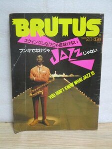 ブルータス　BRUTUS1985年2/1■特集ジャズ