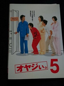 オヤジぃ。 5 田村正和 広末涼子 DVD レンタル落 