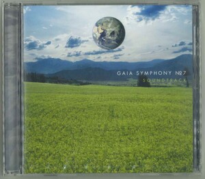 F2【未開封】 ガイアシンフォニー サウンドトラック　第七番 / 地球交響曲 / 国内盤