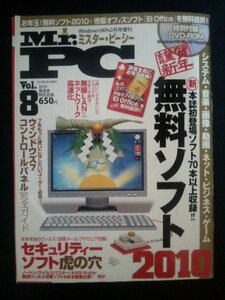 Ba1 06073 Mr.PC ミスター・ピーシー 2010年2月号増刊 Vol.8 謹賀新年無料ソフト70本収録 パソコン実践講座 GIMP/エクセル/ワード 他