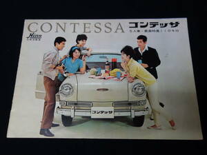 【1963年】日野 コンテッサ 専用 本カタログ / 日野自動車【当時もの】