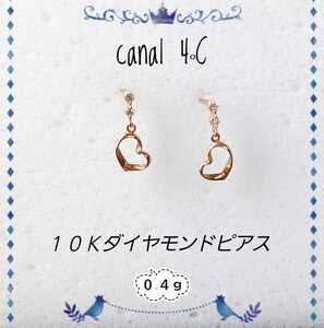 【canal 4°C】ヨンドシー K10 ダイヤモンド 4石 ピアス 両耳用 K10キャッチ付き 揺れるハート