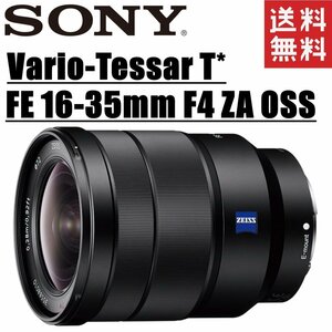 ソニー SONY Vario-Tessar T FE 16-35mm F4 ZA SEL1635Z OSS Eマウント フルサイズ カールツァイス ミラーレス レンズ カメラ 中古
