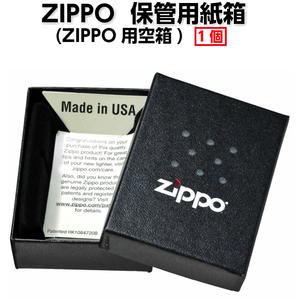 zippo(ジッポーライター)保管用紙箱　ジッポー用空箱【ネコポス対応可】