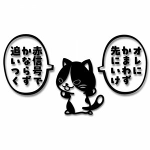 【オレにかまわず先に行け】立ちふさがる猫のカッティングステッカー【ハチワレ柄・黒色】