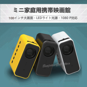 小型プロジェクター 1080P 内蔵スピーカー 100スクリーン対応 iOS/Android対応 内蔵スピーカー リモコン Led 家庭用 yt500◆