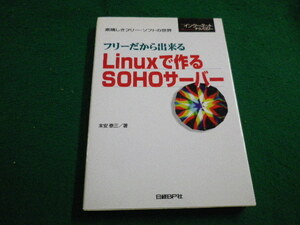 ■LINUXで作るSOHOサーバー　CD－ROM未開封　末安泰三　日経BP社　1998年■FAIM2022032901■