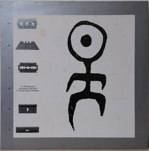 Neubauten - Yu-Gung UK盤 12inch Some Bizzare - BART 12 ノイバウテン 1985年 Nick Cave, The Birthday Party