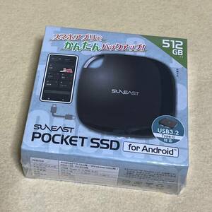 【新品/未開封※箱の変色あり】SUNEAST POCKET SSD for Android 512GB★複数個あり★　05136