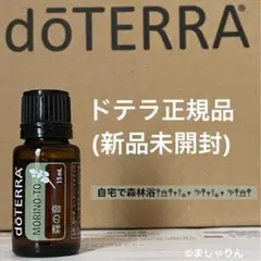 SALE❕doTERRA  ドテラ 新品未開封 森の音 15ml