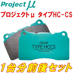 プロジェクトμ HC-CSブレーキパッド前後セット TB6284 VOLVO S80(TB) T-6/T-6 TE 98/9～01/10