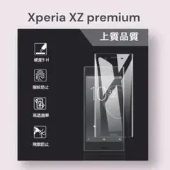 Xperia XZ Premium SO-04J 強化ガラス 画面保護フィルム