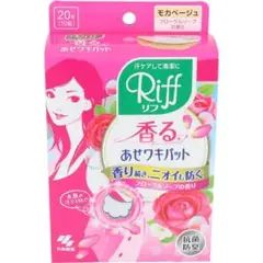 Riff 香るあせワキパット モカベージュ Fソープの香り20枚入(10組)x2