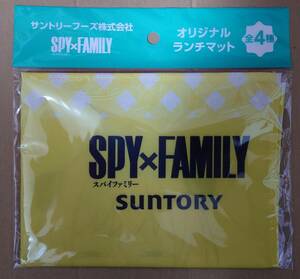 【非売品】SPY×FAMILY　スパイファミリー　オリジナルランチマット　アーニャ　サントリー　ノベルティ☆彡